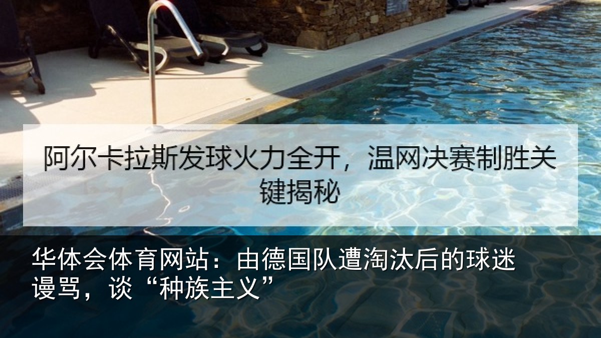 华体会体育网站:由德相关情况迷谩骂,谈“种族主义”