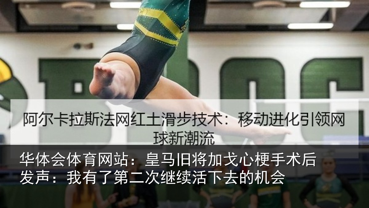 华体会体育网站:皇马相关情况后发声:我有相关情况去的机会