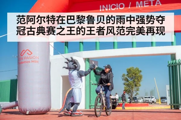 cyclist victory celebration