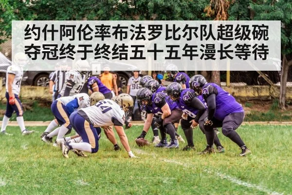 American football game action