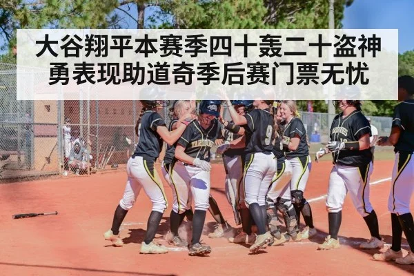 baseball home run celebration