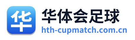 华体会足球